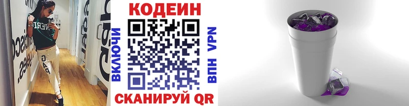 Кодеиновый сироп Lean напиток Lean (лин) Благодарный